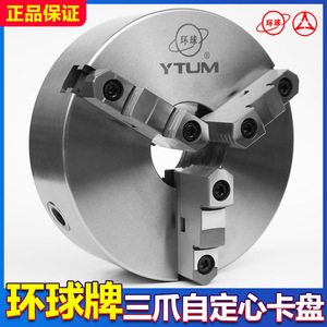 Mandrin auto-centrant à trois mors Ytum K11320C en acier pour tournage manuel de métaux - Product Image 2