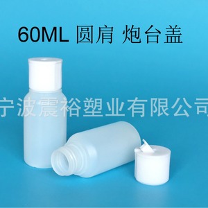 Chuncheng Round Shoulder 60ml <b>Plastic</b> Bottle Turret <b>Cap</b> For Cosmetics Packaging - Product Image 4