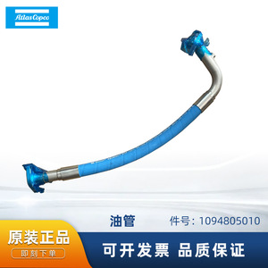 ท่อส่งน้ำมัน Atlas Copco 1094805010 อะไหล่เครื่องอัดอากาศโลหะ - Product Image 5