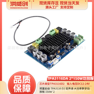ฮงเว่ยชวง Tpa3116 D2 บอร์ดขยายเสียงดิจิตอลแบบสองช่องสัญญาณ 150Wx2 โมดูลขยายกำลังเสียง - Product Image 5