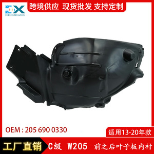 แผ่นบังโคลนหน้าและหลัง Mercedes-Benz C-Class W205 รุ่น 2056900330 ผลิตจากพลาสติก ABS แบบฉีดขึ้นรูป ซ้าย-ขวา อะไหล่ทดแทน - Product Image 5