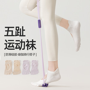Women's Spring/Summer Style Ear-Lifting, Backless, Five-<b>Finger</b> Yoga <b>Socks</b> with Adhesive Finish and Non-Slip Fittings, Fitness - Product Image 1