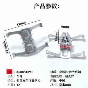 Clips para Cortina de Aire Volkswagen 34D881090 de Hierro Galvanizado para Reparación o Reemplazo en Tiguan, Phideon, Superb, Kamiq - Product Image 3