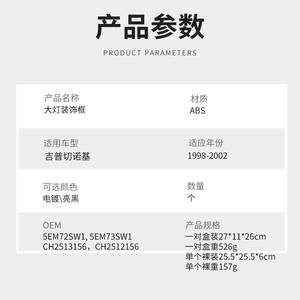 Marco Decorativo para Faros Delanteros de Jeep Cherokee 1998-2002, Cubierta de Parachoques ABS, Pieza Automotriz - Product Image 5