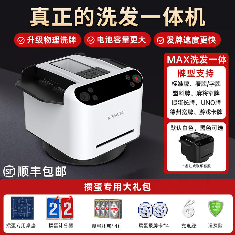 Mélangeur de cartes automatique standard de 6e génération + Combo Guan Dan