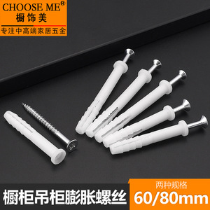 Vis d'expansion Choose Me 60mm 80mm en plastique pour fixation murale, quincaillerie de placard non détachable - Product Image 5