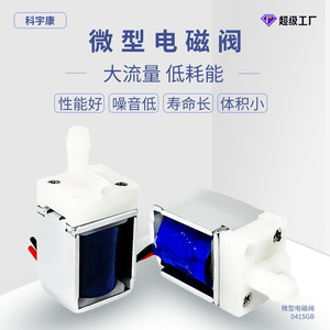 Vanne solénoïde miniature Kyk0415Gb 3,8 mm normalement fermée pour l'évacuation de l'air des tire-lait - Product Image 3