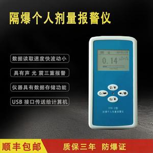 Yfr-2 Explosion-proof Personal Dosimeter Alarm X-ray Gamma Detector With Usb Data Transfer And Sound Light Alert - Product Image 3