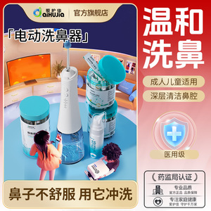 เครื่องล้างจมูกไฟฟ้า AiHuJia แบบพกพา สำหรับใช้ในบ้าน สำหรับผู้ใหญ่และเด็ก บรรเทาอาการคัดจมูก ระดับมาตรฐานทางการแพทย์ - Product Image 1