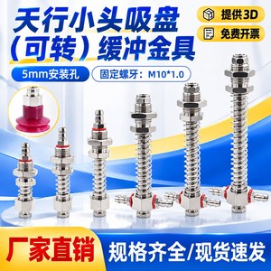 Ventouse à vide M10 en silicone avec amortisseur rotatif à ressort métallique pour robot de préhension et de placement automatisé - Product Image 3