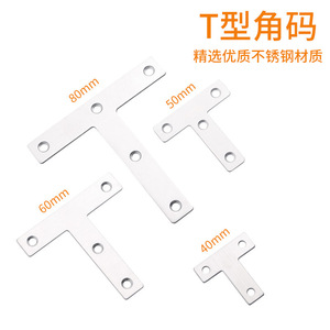 Stainless Steel T-shaped <b>Corner</b> <b>Bracket</b> L-shaped Plate Connector Furniture Hardware Support Durable Brushed Finish - Product Image 3
