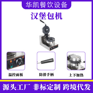 Commercial Electric Rotating Hamburger Machine Stainless Steel Single Head Baking For Catering Kitchen - Product Image 2