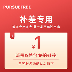Lien de complément de différence de prix Pursuefree pour les frais d'expédition et l'ajustement de la commande avec consultation du service client - Product Image 1