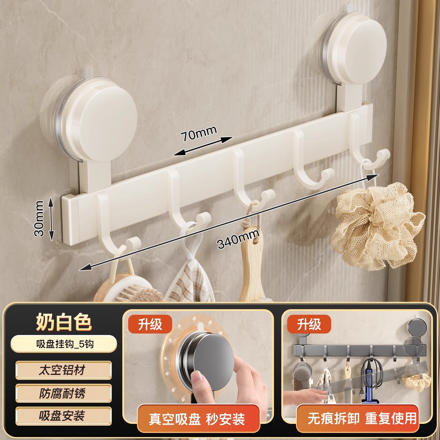 Milky white - 5 hooks [Suction cup installation, no damage to door]