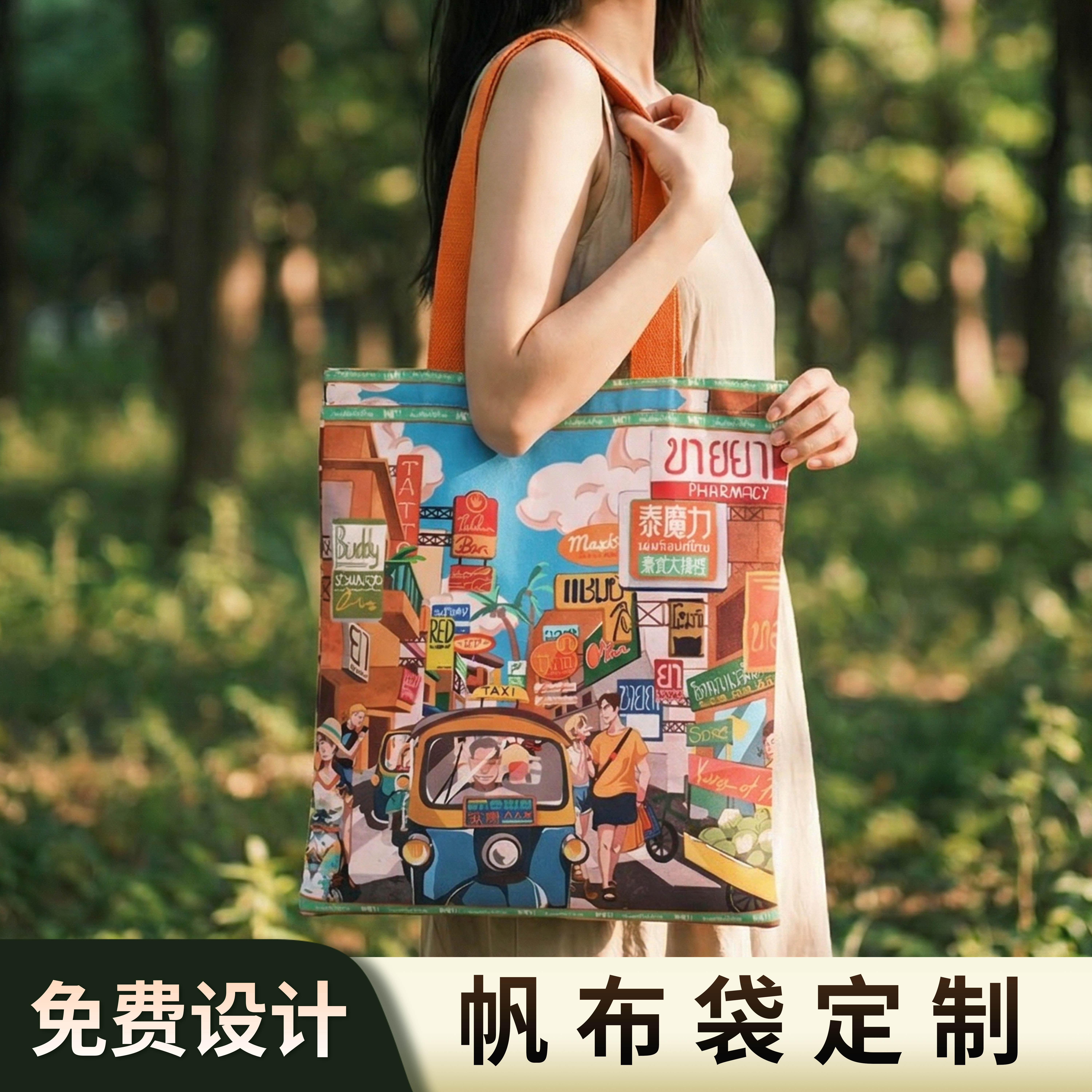 Sac en toile souple