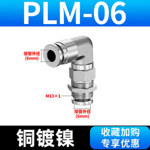 Conector Rápido para Manguera Neumática, Totalmente de Cobre Niquelado, Resistente a Altas Temperaturas/Presión y a la Corrosión, Piezas Neumáticas PLM6 - Product Image 6