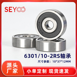 ลูกปืนเม็ดกลมร่องลึก SeYoo 6301/10-2RS ขนาด 10x37x12 มม. ฝาครอบสองชั้น เหล็กโครเมียม P0 ความแม่นยำสูง สำหรับอุปกรณ์ออกกำลังกาย - Product Image 5