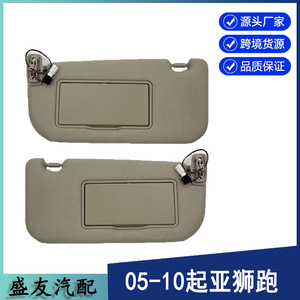 แผงบังแดด Kia รุ่น 85202-1F090LX สีเบจ พร้อมกระจกและไฟ สำหรับ Sportage ปี 2005-2010 แบบติดตั้งบนหลังคา - Product Image 5