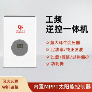 Convertisseur solaire Chong Hao 3kw 5kw 11kw à onde sinusoïdale pure hors réseau avec contrôleur MPPT - Product Image 1