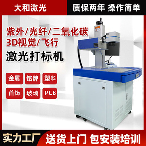 Fiber Laser Marking Machine <b>Bench</b> Top Pulsed Air Cooled With Vision System For <b>Metal</b> Plastic PCB Jewelry - Product Image 5