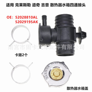 ฝาหม้อน้ำ Chrysler รุ่น 52029195AK 52028810AL 551169 01AA อะไหล่สำหรับซ่อมถังน้ำ - Product Image 2