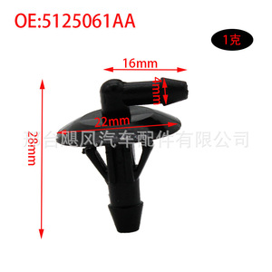 ข้อต่อท่อฉีดน้ำล้างกระจกหน้ารถ Dodge Sprinter 2500 3500 รุ่น 5125061AA สีดำ ทำจากพลาสติก - Product Image 3