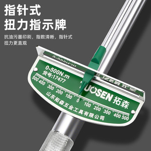 Llave Dinamométrica Uosen 0-500N.m Tipo Puntero, Herramienta Manual para Reparación Automotriz - Product Image 1