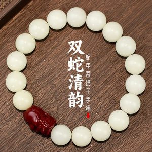 Pulsera de semillas de Bodhi de jade blanco, diseño de serpiente doble de 18mm, tallado de cinabrio, año de la serpiente, estilo chino, regalo de joyería unisex - Product Image 1