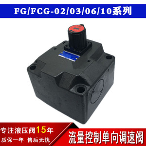 วาล์วควบคุมการไหลของยูเคนส์ รุ่น FCG-02-30 แบบติดตั้งบนแผง สำหรับน้ำมันไฮดรอลิก ใช้กับแรงดันบรรยากาศ - Product Image 5