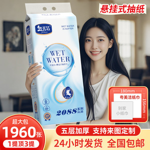 Yuemeijie Wet Water Paper Towels 1960 Sheets Hanging Type Alcohol Free For Home And Hotel Use - Product Image 2