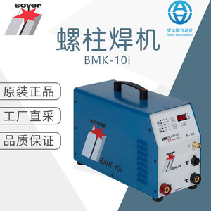 Machine à souder par points Soyer BMK-10i, type arc, 380V, soudeuse électrique par points - Product Image 1