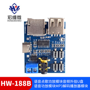 Module décodeur MP3 à activation vocale Hongwei avec lecteur flash USB pour karaoké - Product Image 5