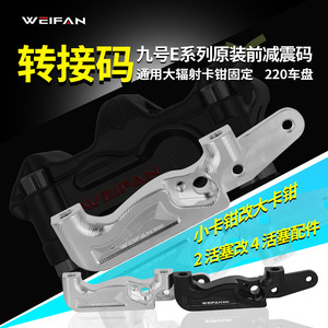 Adaptateur d'étrier de frein WEIFAN LJM071 100 mm en alliage d'aluminium CNC pour trottinette Ninebot E Series 220 - Product Image 4