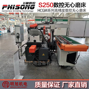 Rectifieuse sans centre Phisong Hcgms250 CNC, machine de rectification sur pied de haute précision - Product Image 1