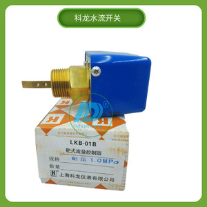 สวิตช์ควบคุมการไหลของน้ำ Kelon รุ่น LKB-01B แบบใบพัดเกลียว สำหรับน้ำไหลปานกลาง ใช้กับเครื่องปรับอากาศแบบรวมศูนย์ - Product Image 4