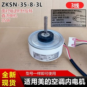 มอเตอร์ไร้แปรงถ่าน ZKSN-35-8-3L 35W 1500 รอบต่อนาที สำหรับเครื่องปรับอากาศแบบตู้ - Product Image 5