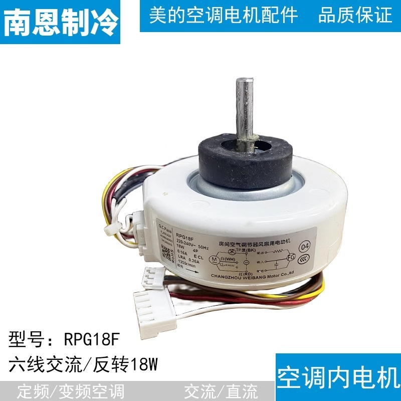 Short shaft - Midea RPG18F18H-2RPG13H motor