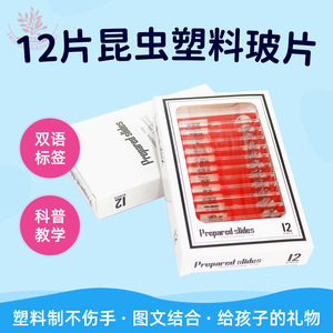 <b>Microscope</b> specimens, plastic, English and Chinese text, red observation cell specimens, 12 insect biological slides, specimen - Product Image 5