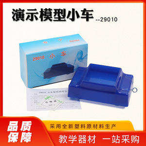 29010 Inclined Plane Plastic Cart: Middle School <b>Physics</b> and Newtonian Mechanics Experiment Equipment, Teaching Instrument - Product Image 5