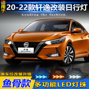 ไฟตัดหมอกหน้า Nissan Sylphy แบบ LED พร้อมไฟวิ่งกลางวัน ปี 2020-2022 สำหรับกันชนหน้า Nissan Sylphy - Product Image 2