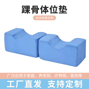 Ankle positioning <b>pad</b>, ankle and leg <b>pad</b>, wrist and ankle elevation <b>pad</b>, foot care <b>pad</b>, leg positioning <b>pad</b>, ankle <b>pad</b> - Product Image 5