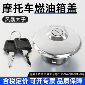 Bouchon de réservoir de carburant Storm Prince pour Lifan Qianjiang QJ150 3A 3B 18F 8, bouchon de verrouillage antivol, système de carburant pour moto - Product Image 3