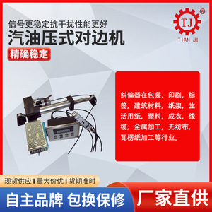 Máquina Integrada de Guiado Web Tianji PG 700A con Control Automático de Motor para Línea de Producción - Product Image 5