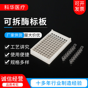 Placa ELISA Kehua de 96 pocillos, de plástico, fondo plano, desechable, para uso en laboratorio - Product Image 5
