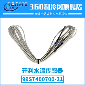 Capteur de température de l'eau 99ST400700-21 pour accessoire de compresseur de climatisation centrale - Product Image 4
