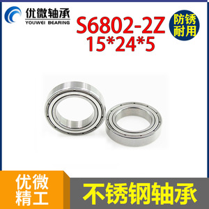 U-<b>Micro</b> Precision 6802ZZ Stainless Steel Bearing 15mm Inner Diameter 24mm Outer Diameter For Beverage And Food <b>Machinery</b> - Product Image 5