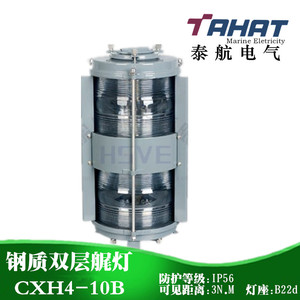 ไฟสัญญาณนำทาง YuanTu CXH4-10B แบบสองชั้น มุมลำแสงแนวนอน 135 องศา สำหรับใช้งานทางทะเล - Product Image 5
