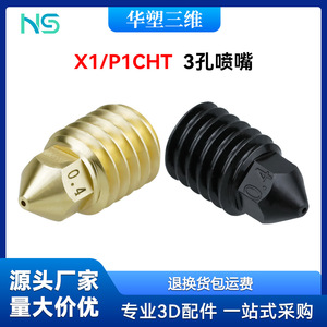 Buse en acier trempé Huasu 3D CHT3 à 3 trous en laiton à haut débit pour accessoires d'imprimante 3D - Product Image 5