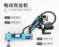 Mesin Tap Robotik Elektrik Portabel Berkualitas Tinggi M3-M16 Lengan Fleksibel Motor Servo Otomatis Diameter Pengeboran Maks 20mm 220V Tinggi