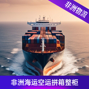 บริการขนส่งสินค้าทางเรือรุ่ยเซียง แอฟริกา ไลน์ บริการขนส่งสินค้าแบบ LCL ด่วนไปแอฟริกา บริการขนส่งสินค้าแบบ Door-to-Door พร้อมบริการพิธีการศุลกากร - Product Image 3